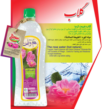 گلاب سه آتیشه