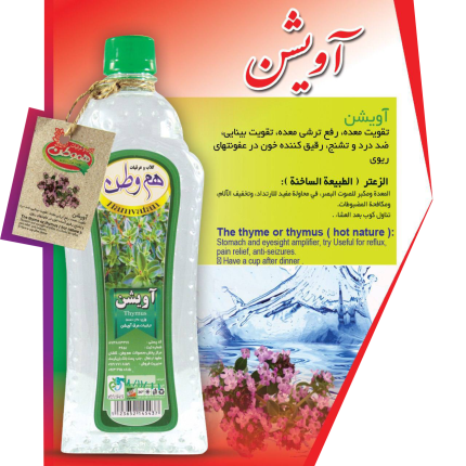 عرق آویشن