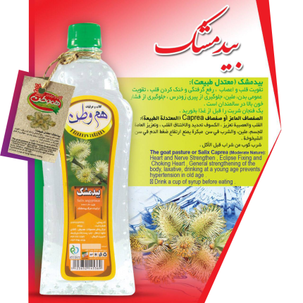 عرق بیدمشک