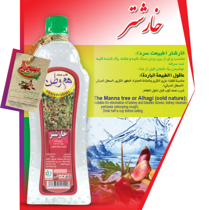عرق خارشتر